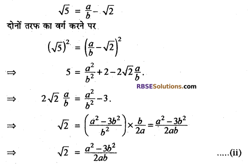 RBSE Solutions for Class 10 Maths Chapter 2 वास्तविक संख्याएँ Additional Questions 24