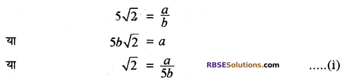 RBSE Solutions for Class 10 Maths Chapter 2 वास्तविक संख्याएँ Additional Questions 5