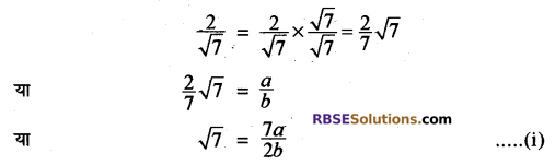 RBSE Solutions for Class 10 Maths Chapter 2 वास्तविक संख्याएँ Additional Questions 6
