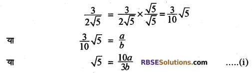 RBSE Solutions for Class 10 Maths Chapter 2 वास्तविक संख्याएँ Additional Questions 7