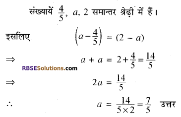 RBSE Solutions for Class 10 Maths Chapter 5 समान्तर श्रेढ़ी Additional Questions 1