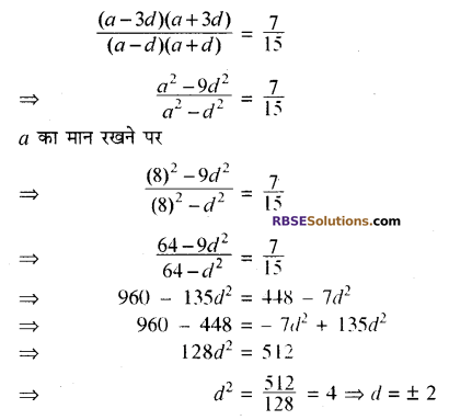 RBSE Solutions for Class 10 Maths Chapter 5 समान्तर श्रेढ़ी Additional Questions 10