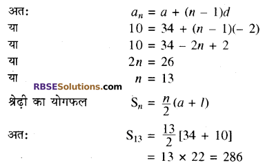RBSE Solutions for Class 10 Maths Chapter 5 समान्तर श्रेढ़ी Additional Questions 13