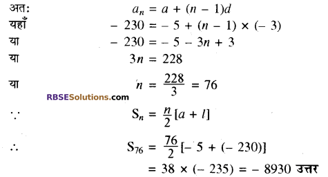 RBSE Solutions for Class 10 Maths Chapter 5 समान्तर श्रेढ़ी Additional Questions 14