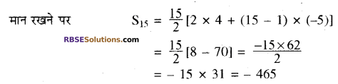 RBSE Solutions for Class 10 Maths Chapter 5 समान्तर श्रेढ़ी Additional Questions 15