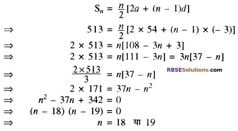 RBSE Solutions for Class 10 Maths Chapter 5 समान्तर श्रेढ़ी Additional Questions 21