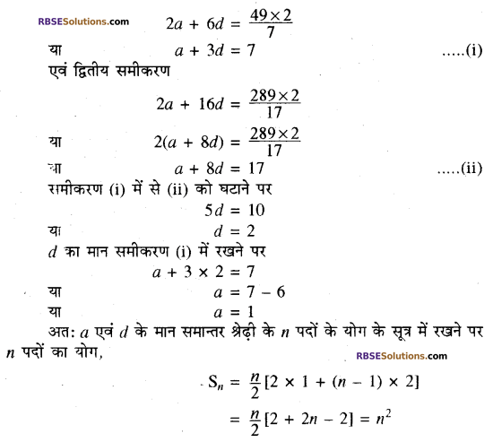 RBSE Solutions for Class 10 Maths Chapter 5 समान्तर श्रेढ़ी Additional Questions 23