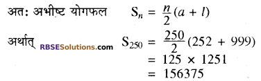 RBSE Solutions for Class 10 Maths Chapter 5 समान्तर श्रेढ़ी Additional Questions 25