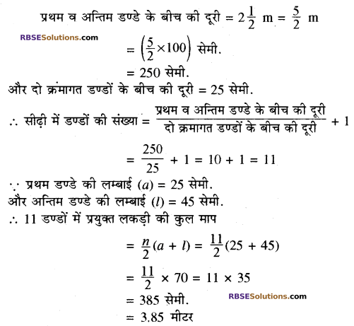 RBSE Solutions for Class 10 Maths Chapter 5 समान्तर श्रेढ़ी Additional Questions 27