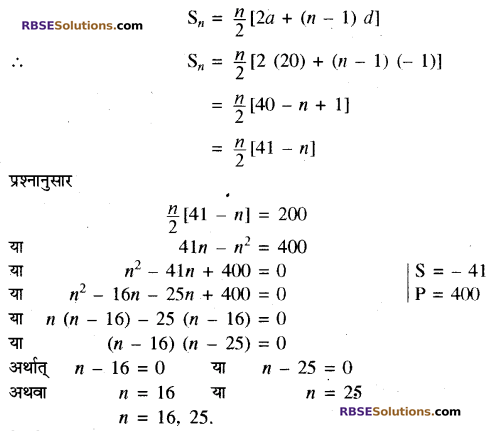 RBSE Solutions for Class 10 Maths Chapter 5 समान्तर श्रेढ़ी Additional Questions 29