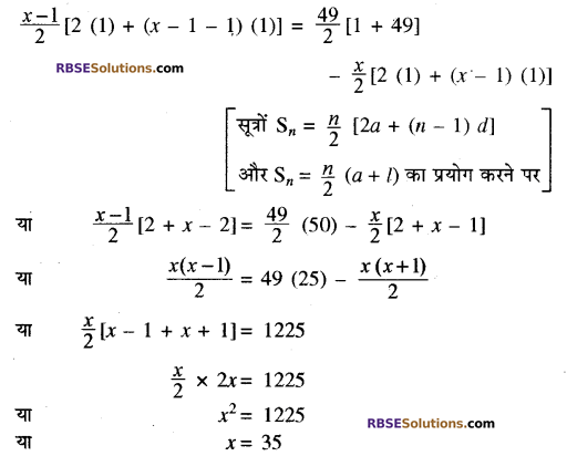 RBSE Solutions for Class 10 Maths Chapter 5 समान्तर श्रेढ़ी Additional Questions 4