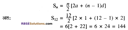 RBSE Solutions for Class 10 Maths Chapter 5 समान्तर श्रेढ़ी Ex 5.3 1