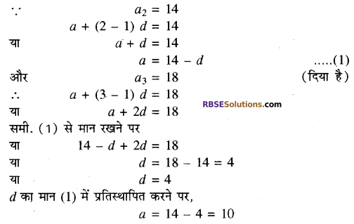 RBSE Solutions for Class 10 Maths Chapter 5 समान्तर श्रेढ़ी Ex 5.3 10