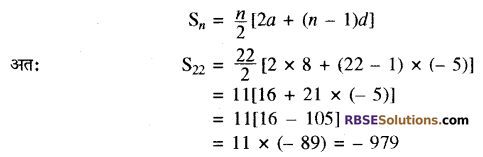 RBSE Solutions for Class 10 Maths Chapter 5 समान्तर श्रेढ़ी Ex 5.3 2