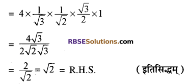 RBSE Solutions for Class 10 Maths Chapter 6 त्रिकोणमितीय अनुपात Additional Questions 10