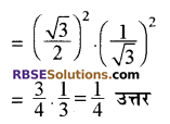 RBSE Solutions for Class 10 Maths Chapter 6 त्रिकोणमितीय अनुपात Additional Questions 11