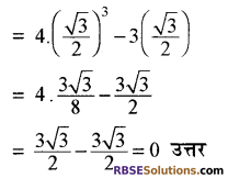 RBSE Solutions for Class 10 Maths Chapter 6 त्रिकोणमितीय अनुपात Additional Questions 12