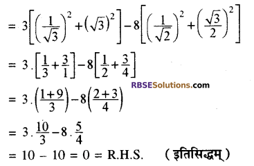RBSE Solutions for Class 10 Maths Chapter 6 त्रिकोणमितीय अनुपात Additional Questions 16