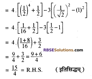 RBSE Solutions for Class 10 Maths Chapter 6 त्रिकोणमितीय अनुपात Additional Questions 17