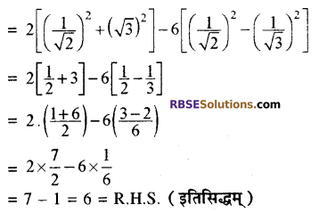 RBSE Solutions for Class 10 Maths Chapter 6 त्रिकोणमितीय अनुपात Additional Questions 20