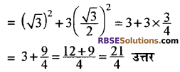 RBSE Solutions for Class 10 Maths Chapter 6 त्रिकोणमितीय अनुपात Additional Questions 30