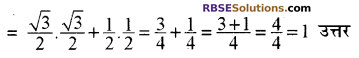 RBSE Solutions for Class 10 Maths Chapter 6 त्रिकोणमितीय अनुपात Additional Questions 31