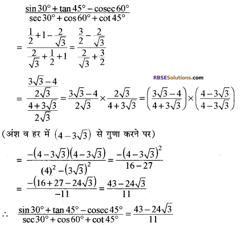 RBSE Solutions for Class 10 Maths Chapter 6 त्रिकोणमितीय अनुपात Additional Questions 37