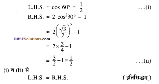 RBSE Solutions for Class 10 Maths Chapter 6 त्रिकोणमितीय अनुपात Additional Questions 4