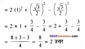 RBSE Solutions for Class 10 Maths Chapter 6 त्रिकोणमितीय अनुपात Additional Questions 40