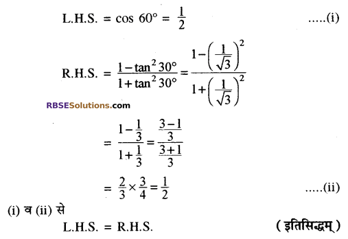 RBSE Solutions for Class 10 Maths Chapter 6 त्रिकोणमितीय अनुपात Additional Questions 7