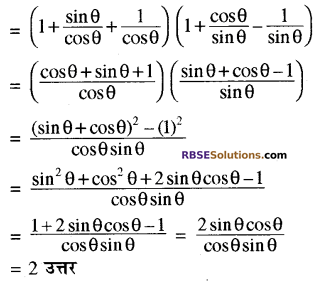 RBSE Solutions for Class 10 Maths Chapter 7 त्रिकोणमितीय सर्वसमिकाएँ Additional Questions 12