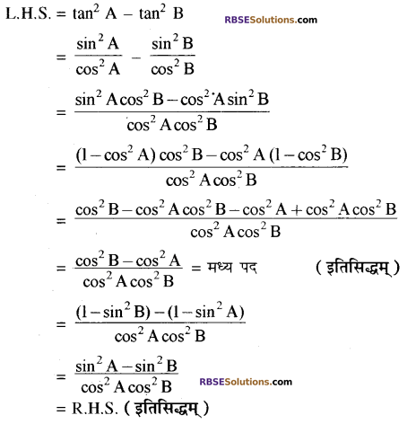 RBSE Solutions for Class 10 Maths Chapter 7 त्रिकोणमितीय सर्वसमिकाएँ Additional Questions 14