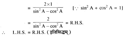 RBSE Solutions for Class 10 Maths Chapter 7 त्रिकोणमितीय सर्वसमिकाएँ Additional Questions 17