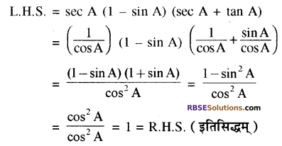 RBSE Solutions for Class 10 Maths Chapter 7 त्रिकोणमितीय सर्वसमिकाएँ Additional Questions 2