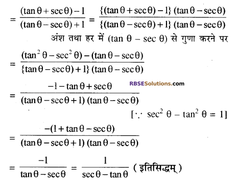 RBSE Solutions for Class 10 Maths Chapter 7 त्रिकोणमितीय सर्वसमिकाएँ Additional Questions 20