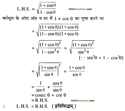 RBSE Solutions for Class 10 Maths Chapter 7 त्रिकोणमितीय सर्वसमिकाएँ Additional Questions 21