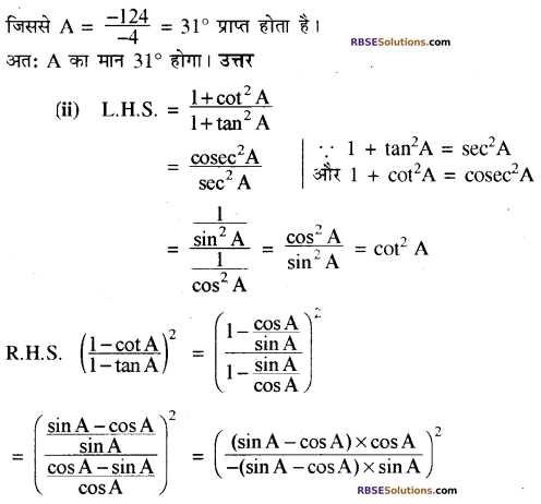 RBSE Solutions for Class 10 Maths Chapter 7 त्रिकोणमितीय सर्वसमिकाएँ Additional Questions 22