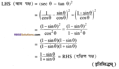 RBSE Solutions for Class 10 Maths Chapter 7 त्रिकोणमितीय सर्वसमिकाएँ Additional Questions 23