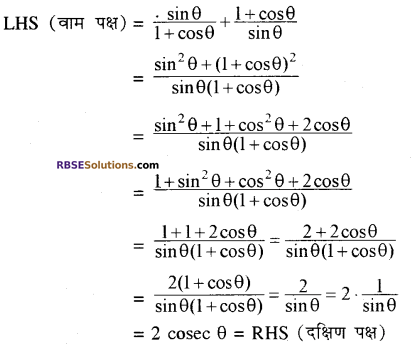 RBSE Solutions for Class 10 Maths Chapter 7 त्रिकोणमितीय सर्वसमिकाएँ Additional Questions 24