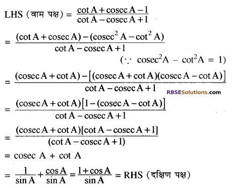 RBSE Solutions for Class 10 Maths Chapter 7 त्रिकोणमितीय सर्वसमिकाएँ Additional Questions 27