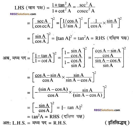 RBSE Solutions for Class 10 Maths Chapter 7 त्रिकोणमितीय सर्वसमिकाएँ Additional Questions 28