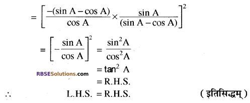 RBSE Solutions for Class 10 Maths Chapter 7 त्रिकोणमितीय सर्वसमिकाएँ Additional Questions 4