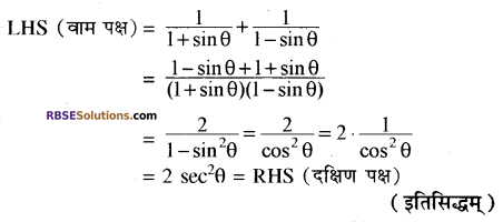 RBSE Solutions for Class 10 Maths Chapter 7 त्रिकोणमितीय सर्वसमिकाएँ Additional Questions 6