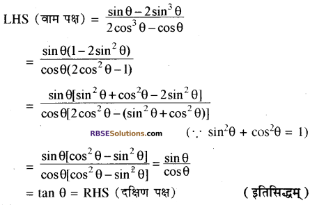 RBSE Solutions for Class 10 Maths Chapter 7 त्रिकोणमितीय सर्वसमिकाएँ Additional Questions 7