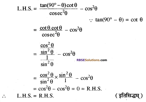 RBSE Solutions for Class 10 Maths Chapter 7 त्रिकोणमितीय सर्वसमिकाएँ Ex 7.2 14