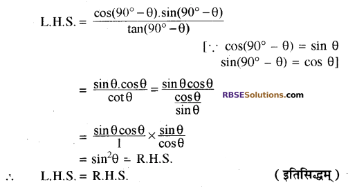 RBSE Solutions for Class 10 Maths Chapter 7 त्रिकोणमितीय सर्वसमिकाएँ Ex 7.2 15