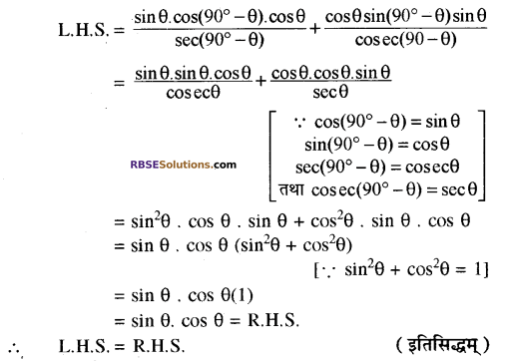 RBSE Solutions for Class 10 Maths Chapter 7 त्रिकोणमितीय सर्वसमिकाएँ Ex 7.2 17