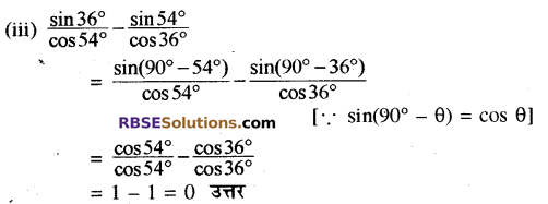 RBSE Solutions for Class 10 Maths Chapter 7 त्रिकोणमितीय सर्वसमिकाएँ Ex 7.2 4