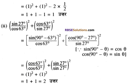 RBSE Solutions for Class 10 Maths Chapter 7 त्रिकोणमितीय सर्वसमिकाएँ Ex 7.2 8
