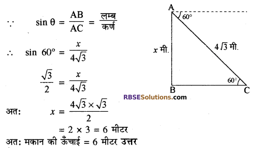 RBSE Solutions for Class 10 Maths Chapter 8 ऊँचाई और दूरी Additional Questions 11
